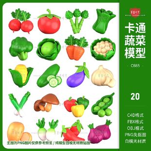 卡通蔬菜玉米蘑菇辣椒胡萝卜茄子C4D模型3D立体素材OBJ白模无材质