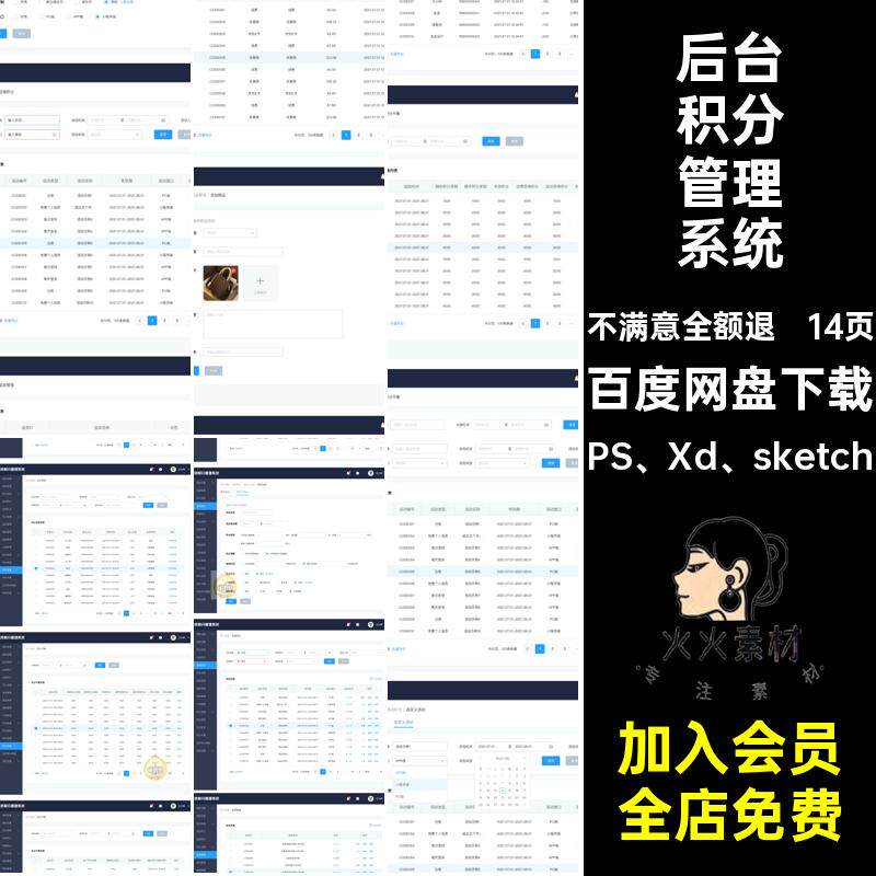 积分管理系统PS Xd sketchpssketchxdUI网页会员wed模版后台
