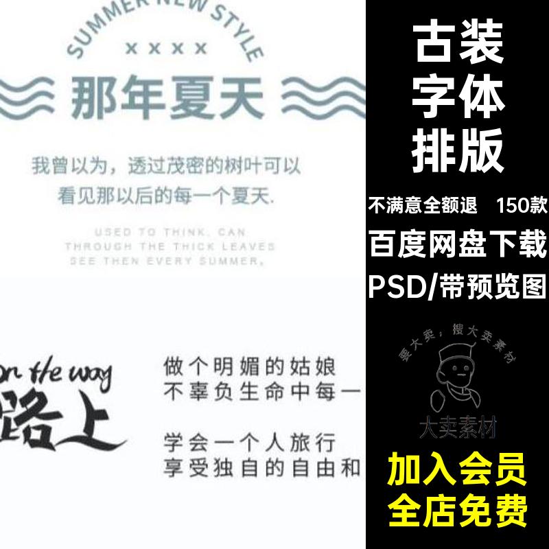 古装字体排版PSD素材古风影楼中国风写真封面模板文艺海报小说