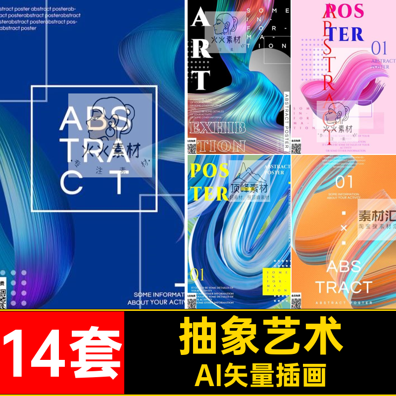 抽象艺术AI矢量插画PSD海报图层梦幻线条矢量图图片背景包14套