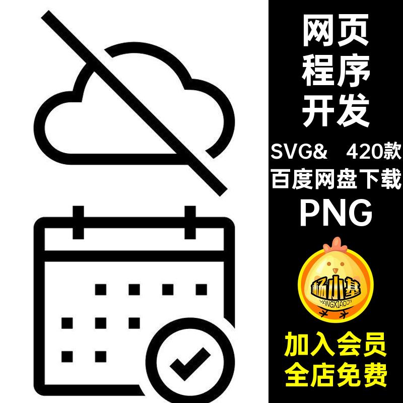 常用极简icon图标App矢量PNG网页小线性程序开发行业svg420款icon