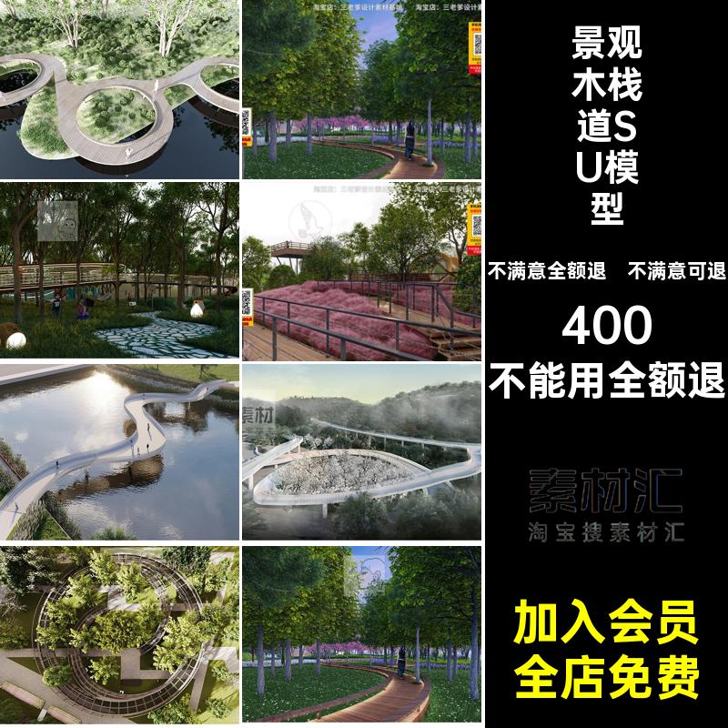 水榭木桥素材景观木栈道SU模型天桥大师通道亲水公园观光草图平台