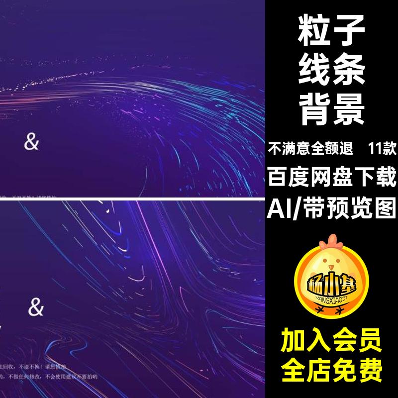 艺术线条背景AI创意KV感粒子11款视觉矢量抽象数据海报科技主海报