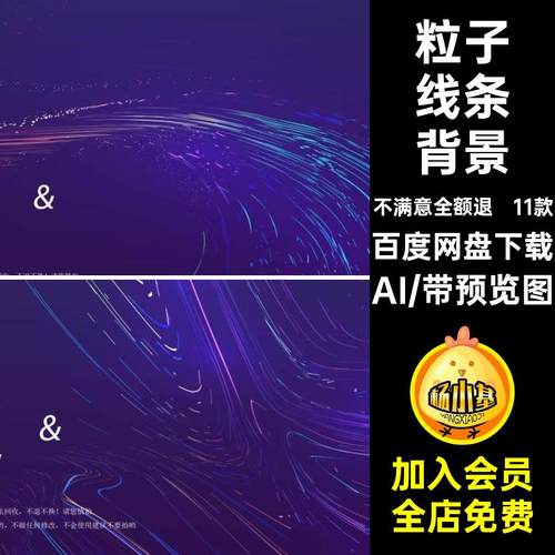 粒子线条背景数据科技矢量AIKV抽象创意艺术海报视觉感11款主科技