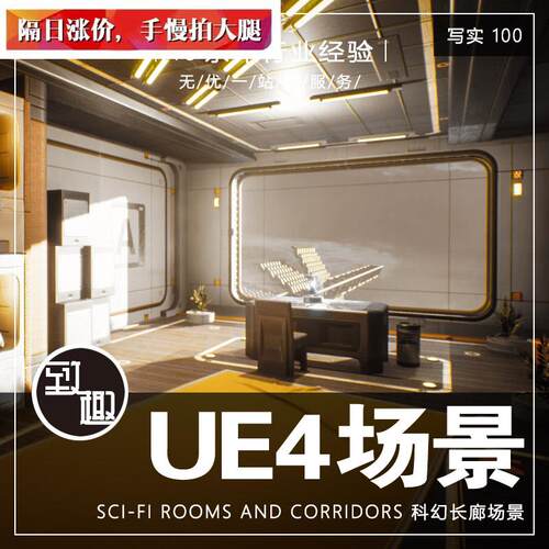 UE4虚幻5_未来科幻太空舱卧室宇宙飞船环绕星球长廊场景_写实100