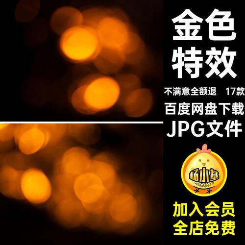 17款光斑叠加光晕梦幻特效效果分辨率JPGJPG文件黑底光效5K金色
