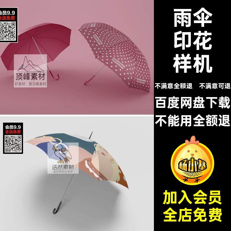 遮阳伞样机折叠太阳伞品牌PSD素材图印花贴图VI智能LOGO包装雨伞,商务/设计服务,设计素材/源文件,淘宝优惠券,粉丝福利购,淘宝优惠卷