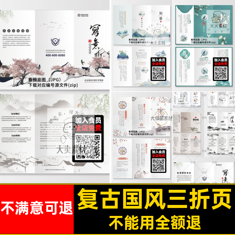 水墨国风三折页模板手册复古传统文化aipsd海报cdr设计中式素材