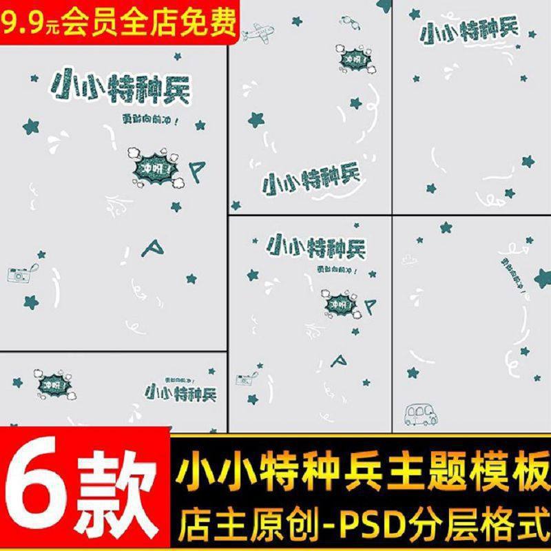 小小特种兵迷彩服主题文字儿童PSD模板 手绘涂鸦宝宝后期字体素材