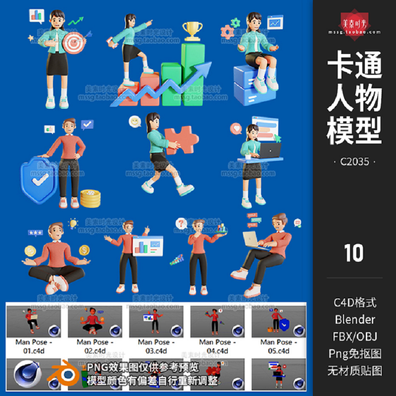 10个C4D卡通办公工作中人物电脑图形插图Blender模型fbx素材C2035