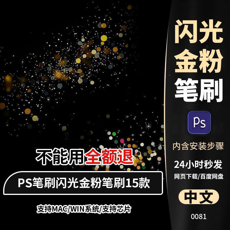PS笔刷画笔发闪光亮闪光金散景灰尘photoshop笔刷分层效果素材