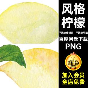 风格酸橙水彩背景素材清新无缝图案平铺PNG手绘底纹柠檬印刷清新