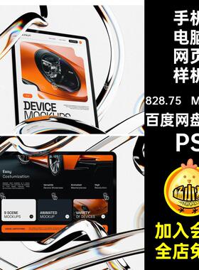 手机电脑app样机PSUI贴图PSD记手机电脑智能样机界面网页笔9套