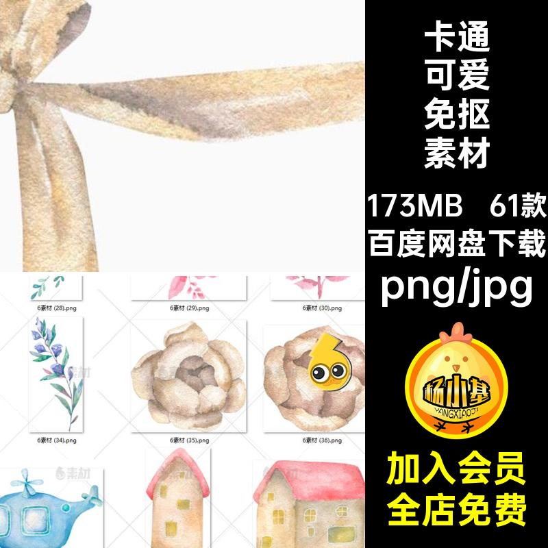 卡通可爱兔子气球生日贺卡彩旗火车手绘水彩免扣png免抠设计素材