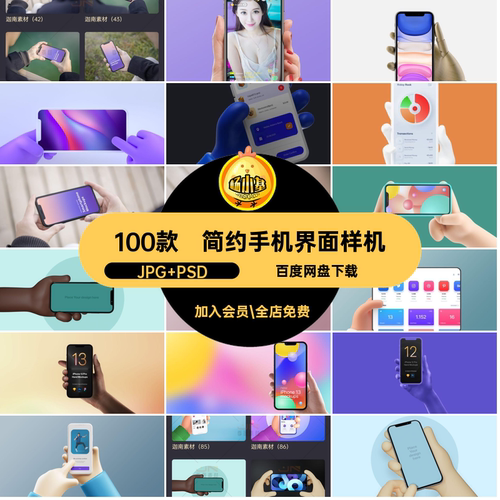 手拿手机界面样机提案UIAPP简约100款模板贴图智能PSD模板模板