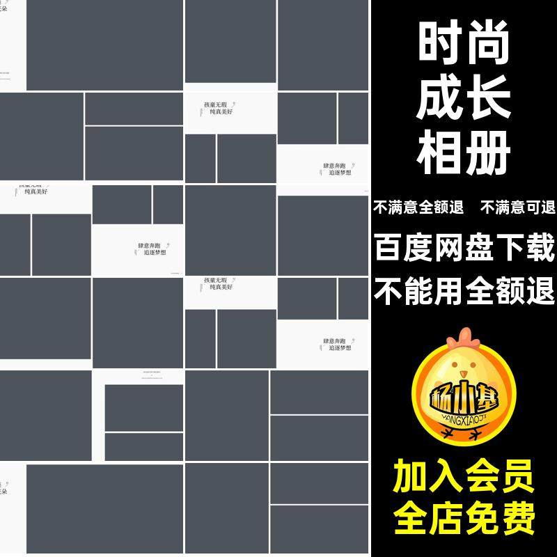 简约成长相册儿童简洁时尚方风格寸ps模板版可期黑白n排版未来,商务/设计服务,设计素材/源文件,淘宝优惠券,粉丝福利购,淘宝优惠卷