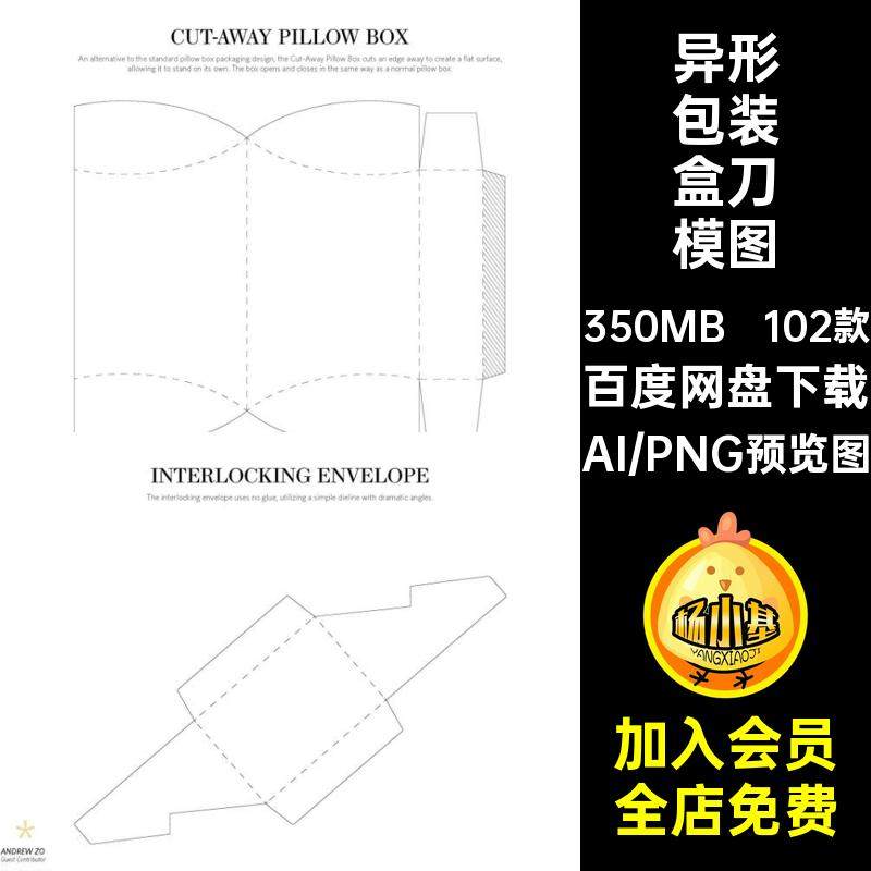 包装盒抽屉盒天地盖书型异形盒展开图刀版图AI矢量设计素材模板