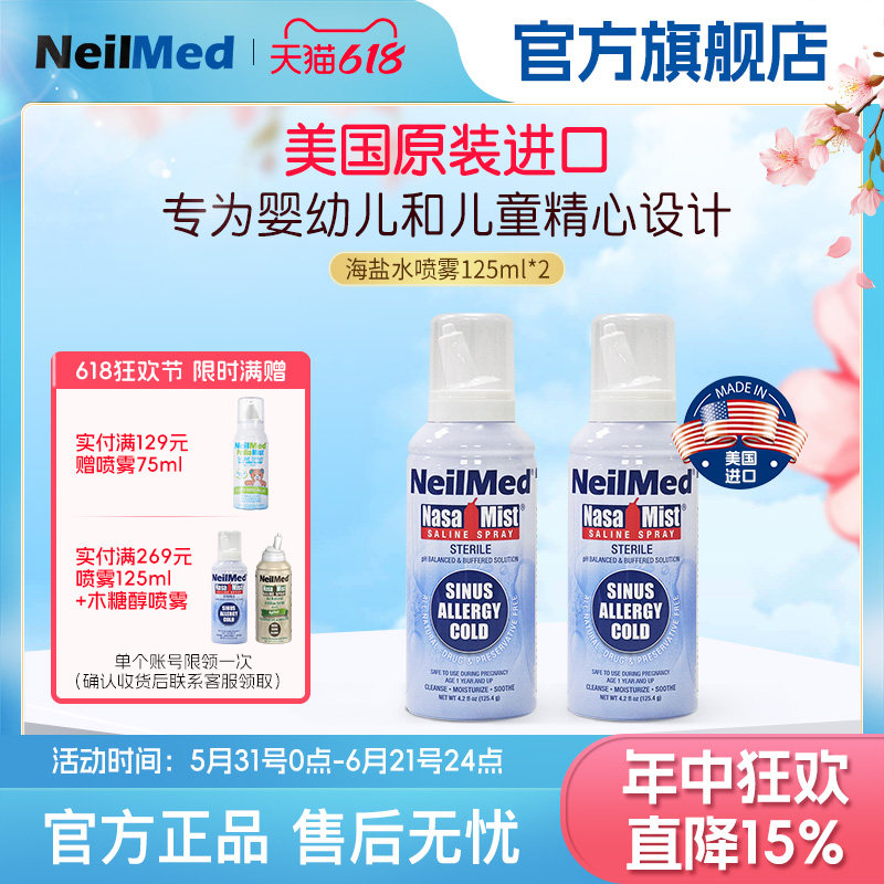 NeilMed鼻腔喷雾生理性海盐水鼻喷洗鼻器鼻炎鼻塞鼻腔护理冲洗器