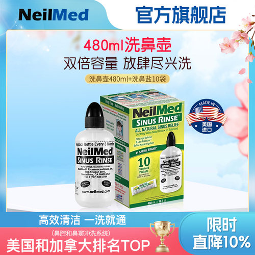 NeilMed洗鼻壶480ml超大壶冲洗