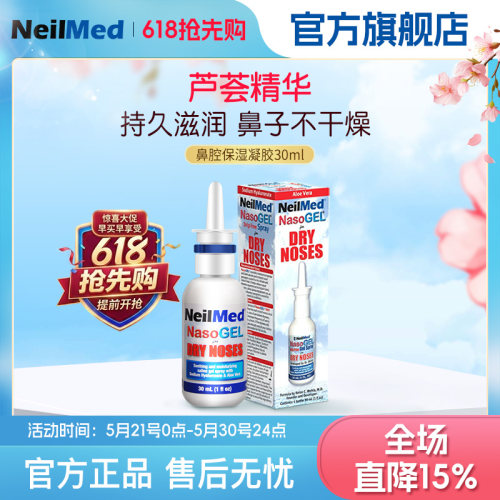 NeilMed美国鼻腔保湿凝胶啫喱