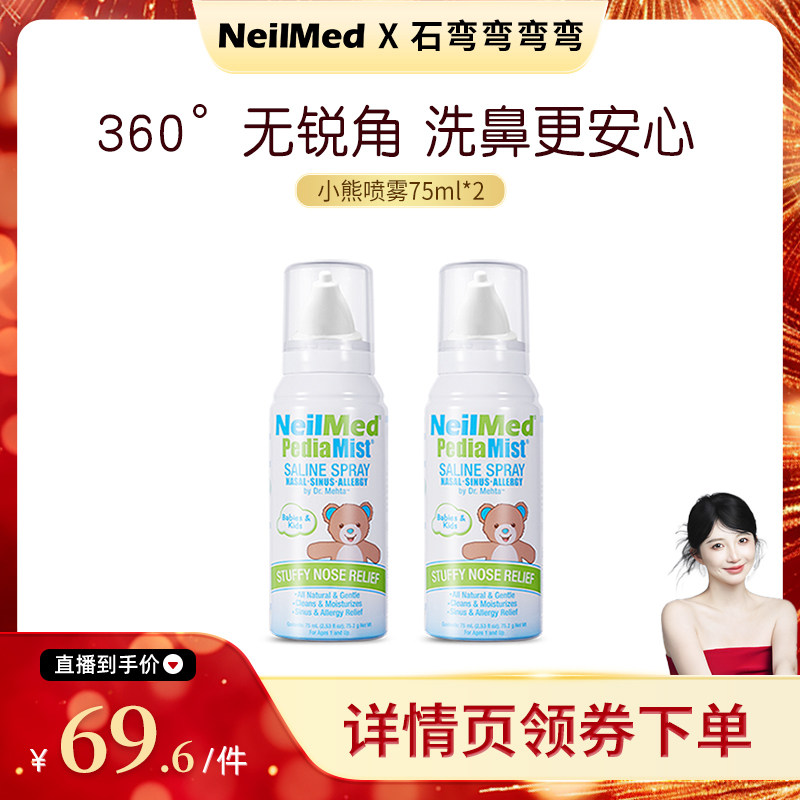 neilmed儿童鼻腔喷雾生理性喷雾海盐水鼻腔喷雾婴幼儿鼻塞75ml*2,医疗器械,洗鼻器／吸鼻器,淘宝优惠券,粉丝福利购,淘宝优惠卷
