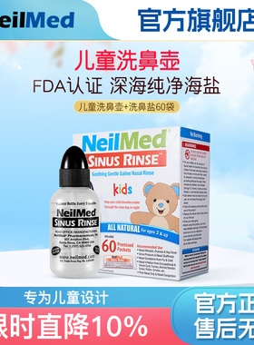 NeilMed洗鼻器儿童专用洗鼻盐60包家用鼻腔冲洗鼻壶