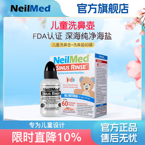 NeilMed洗鼻器儿童专用60包