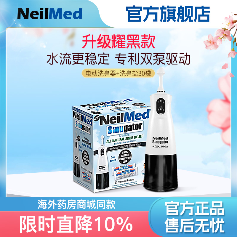 NeilMed电动洗鼻器家用鼻腔冲洗