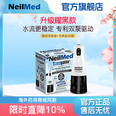 NeilMed电动洗鼻器家用鼻腔冲洗