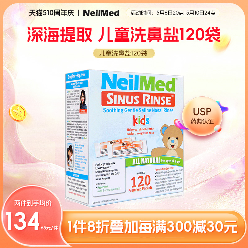 NeilMed洗鼻盐儿童专用鼻炎过敏鼻腔冲洗生理性鼻腔海盐水包医用-封面