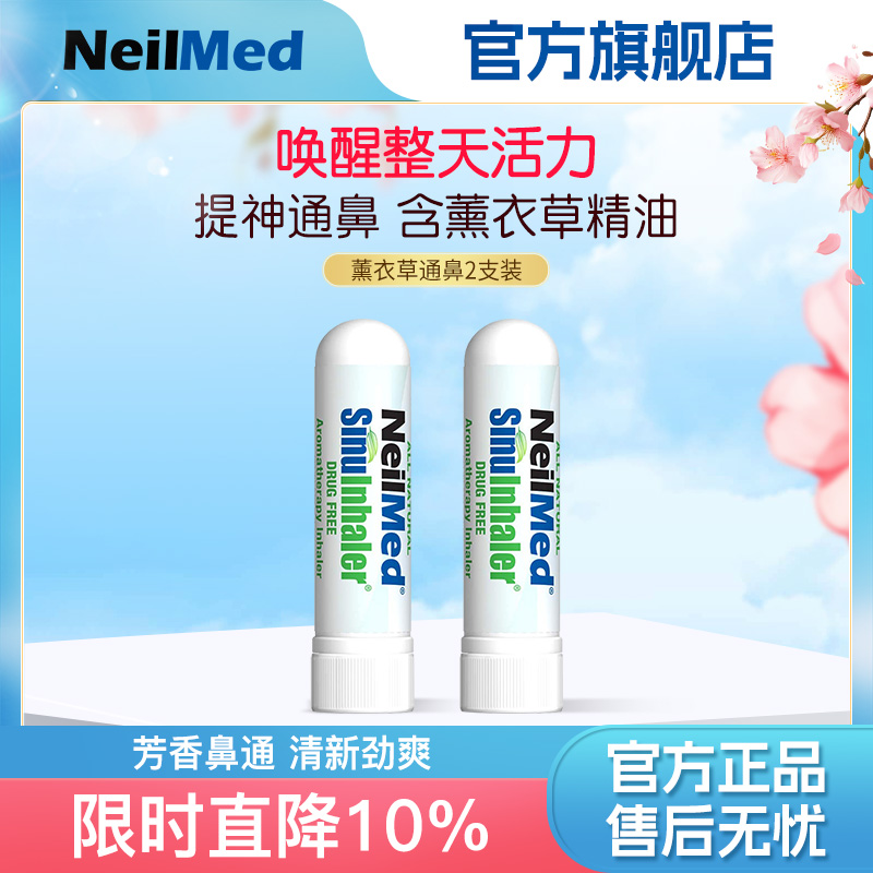 NeilMed通鼻神器舒缓儿童成人