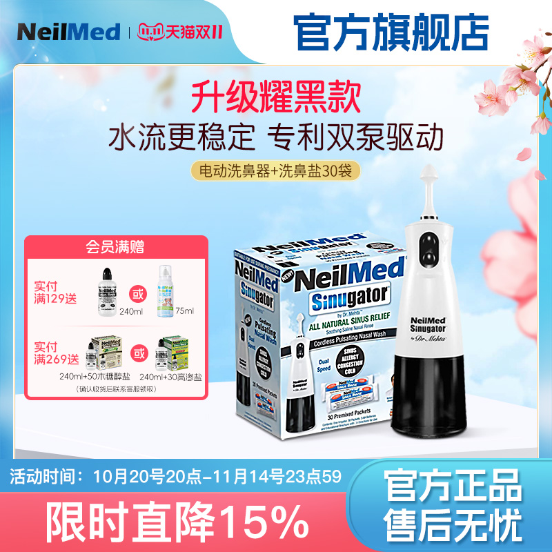 NeilMed电动洗鼻器家用鼻腔冲洗