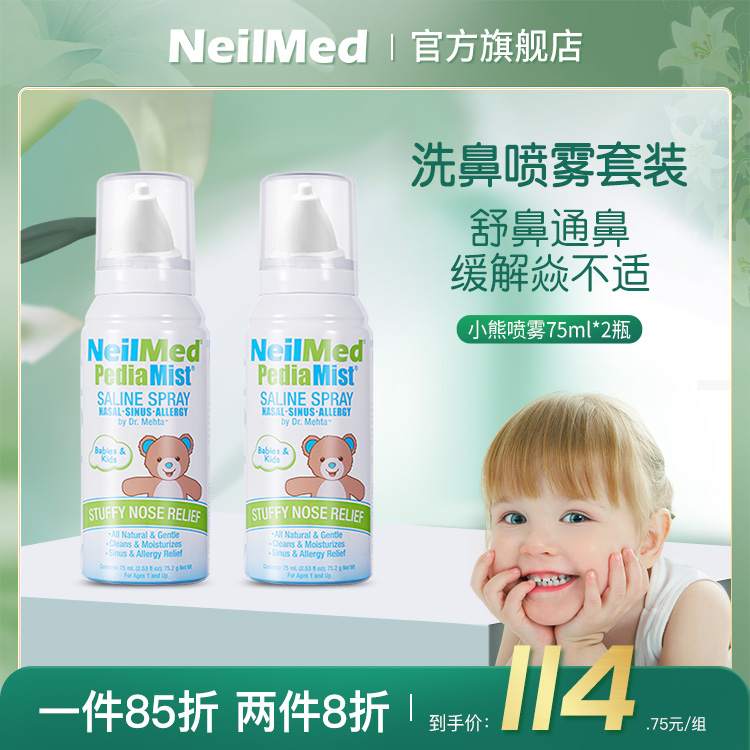 美国neilmed海盐水鼻腔喷雾儿童洗鼻75ml*2生理性喷雾