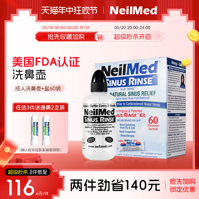 NeilMed奈尔梅德大人鼻炎冲洗器