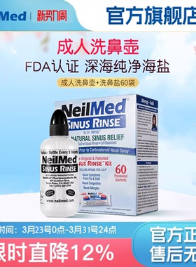 NeilMed洗鼻器成人鼻腔冲洗器鼻塞鼻炎过敏家用洗鼻壶通鼻神器