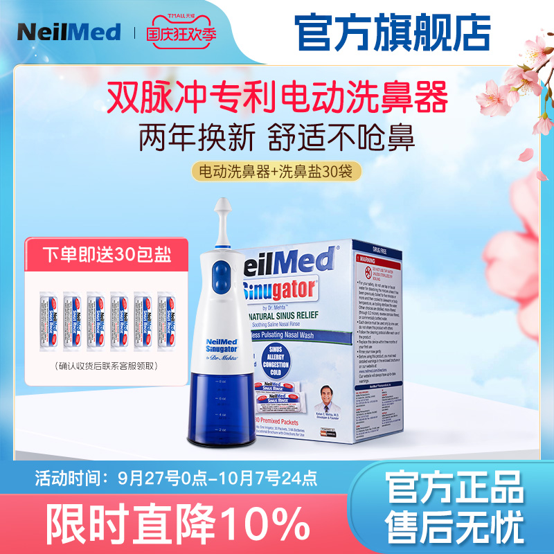 NeilMed奈尔梅德电动洗鼻器家用