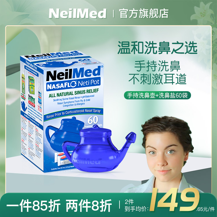 NeilMed洗鼻壶鼻腔冲洗美国进口