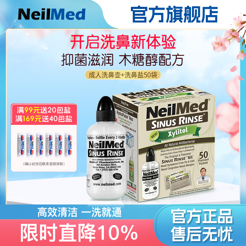 NeilMed家用洗鼻壶鼻腔冲洗