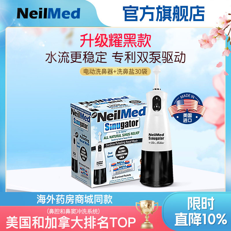 NeilMed电动洗鼻器家用鼻腔冲洗儿童成人鼻炎神器