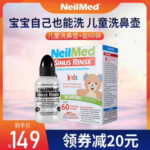 NeilMed洗鼻器儿童专用配洗鼻盐60包家用鼻腔冲洗鼻壶