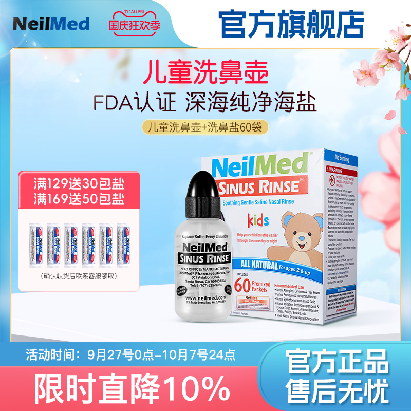 NeilMed洗鼻器儿童专用60包