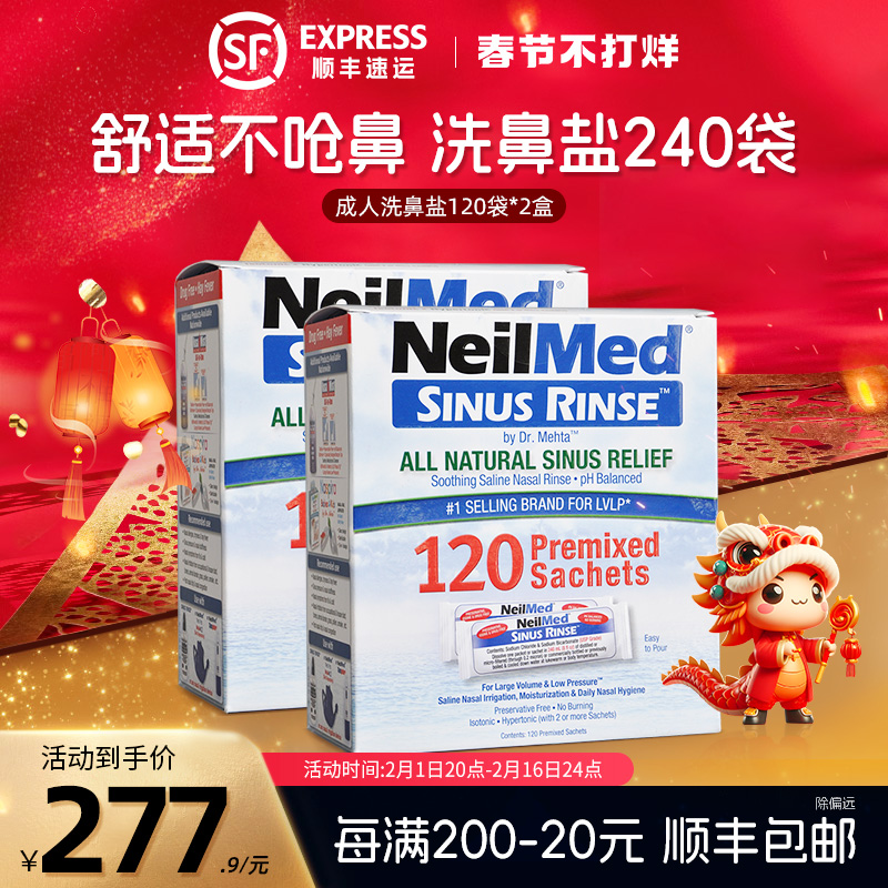 美国NeilMed洗鼻盐大人专用240包过敏鼻腔冲洗洗鼻盐水