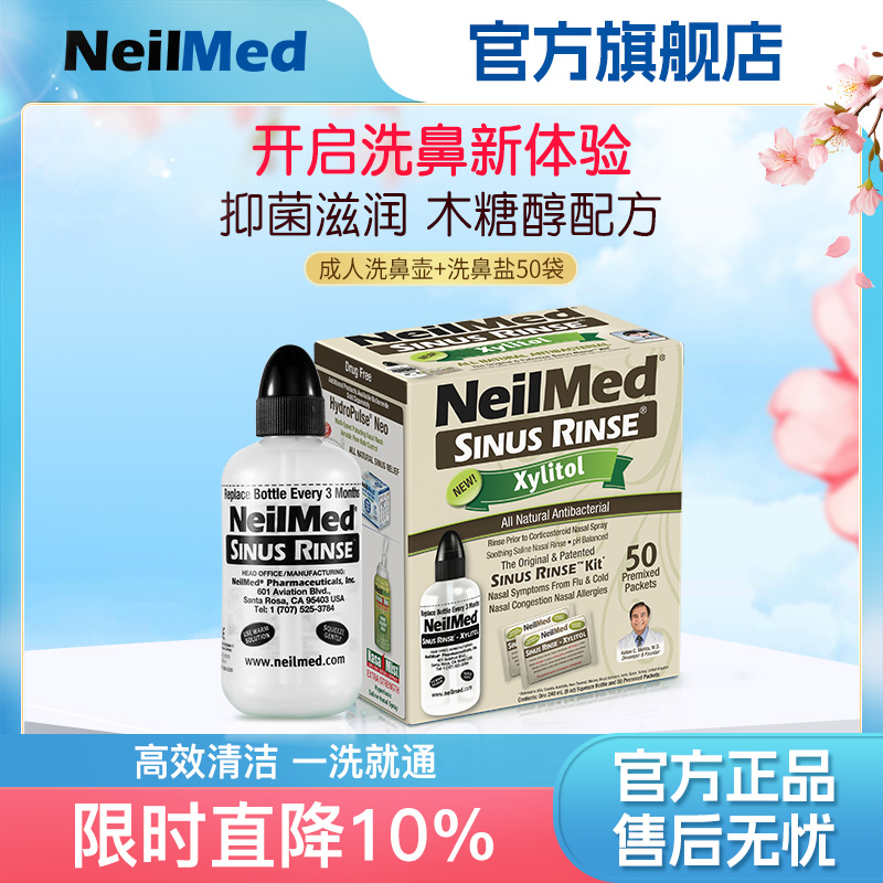 NeilMed洗鼻器家用木糖醇生理盐水等渗海盐水鼻腔冲洗鼻炎冲鼻器