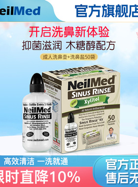NeilMed洗鼻器家用木糖醇生理盐水等渗海盐水鼻腔冲洗鼻炎冲鼻器