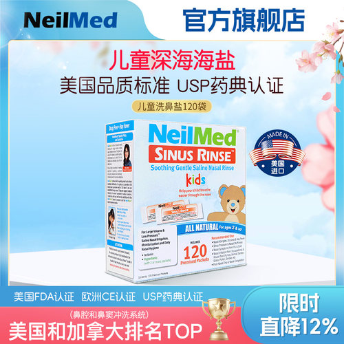 NeilMed洗鼻盐儿童专用过敏120包