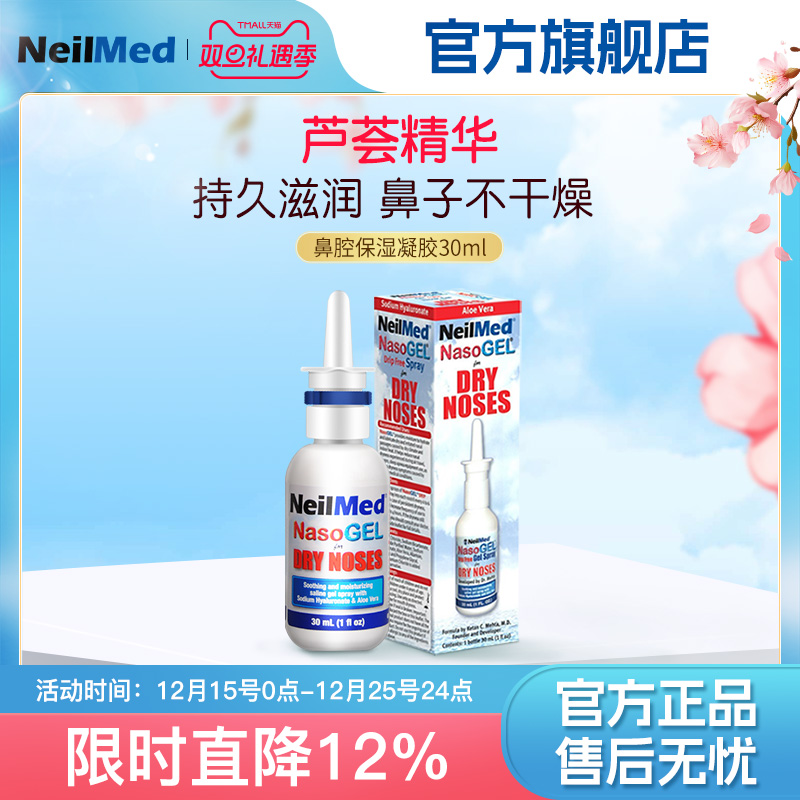 NeilMed进口鼻腔喷雾啫喱长效保湿鼻炎湿气重鼻腔护理冲洗器清洁