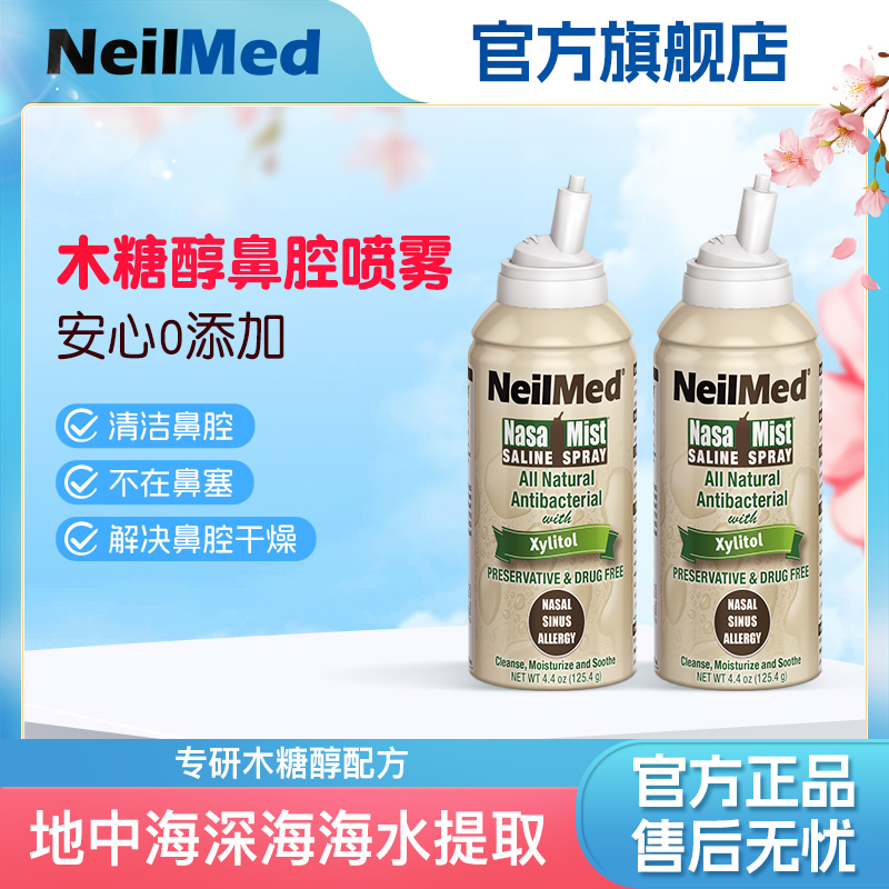 NeilMed鼻腔喷雾儿童医用