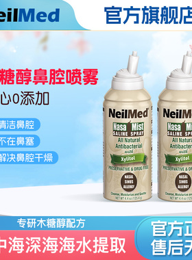 NeilMed鼻炎喷雾木糖醇海盐水鼻腔喷雾儿童喷鼻家用【临期特惠】