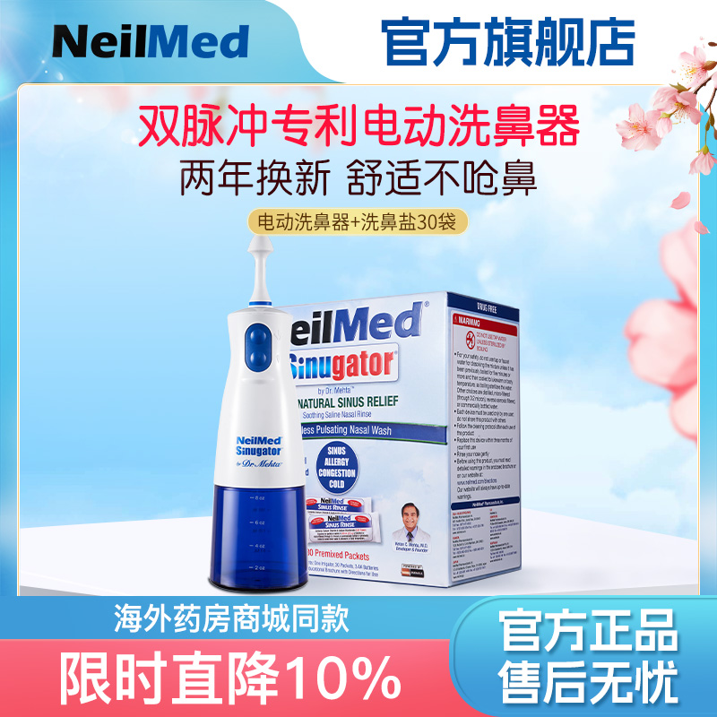 NeilMed奈尔梅德电动洗鼻器家用鼻腔冲洗儿童成人鼻炎洗鼻子神器