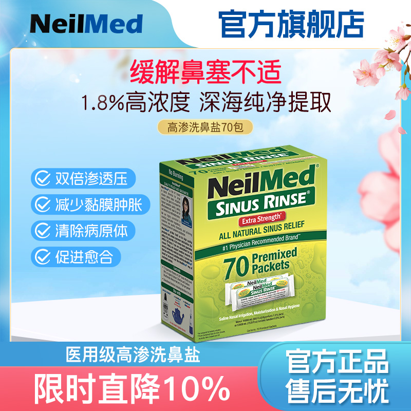 NeilMed生理性鼻腔高渗海盐水清洗液鼻炎鼻窦炎洗鼻专用盐洗鼻盐